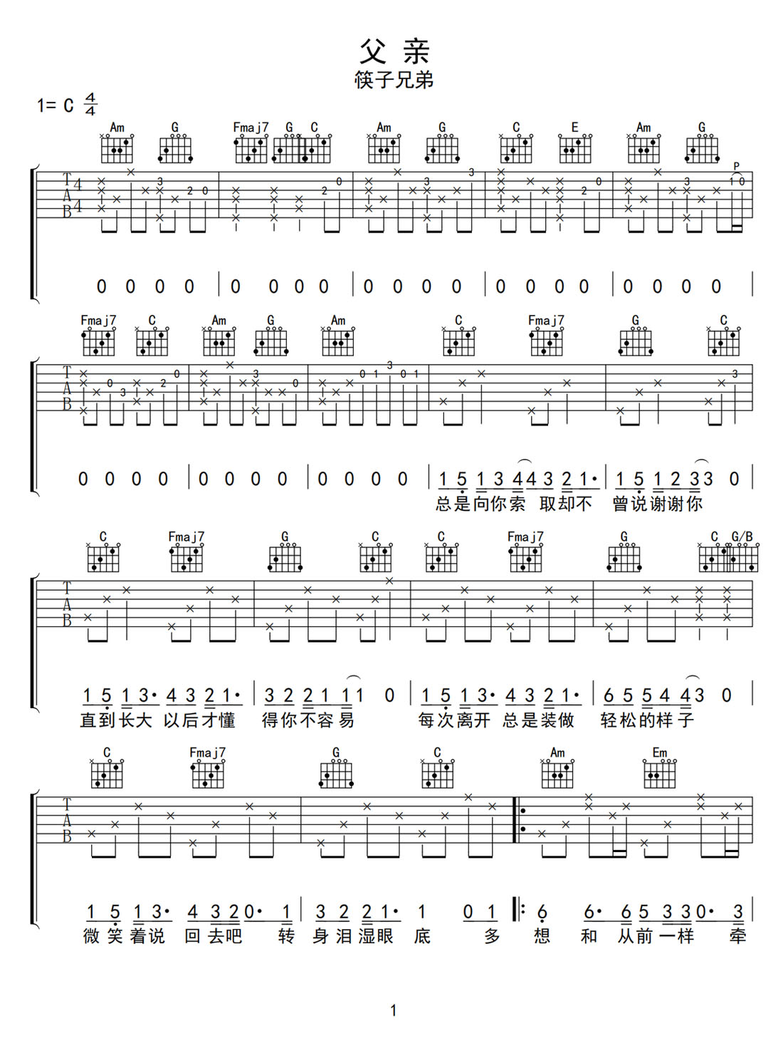 父親吉他譜_筷子兄弟_C調(diào)和弦彈唱譜_完美版_圖譜1