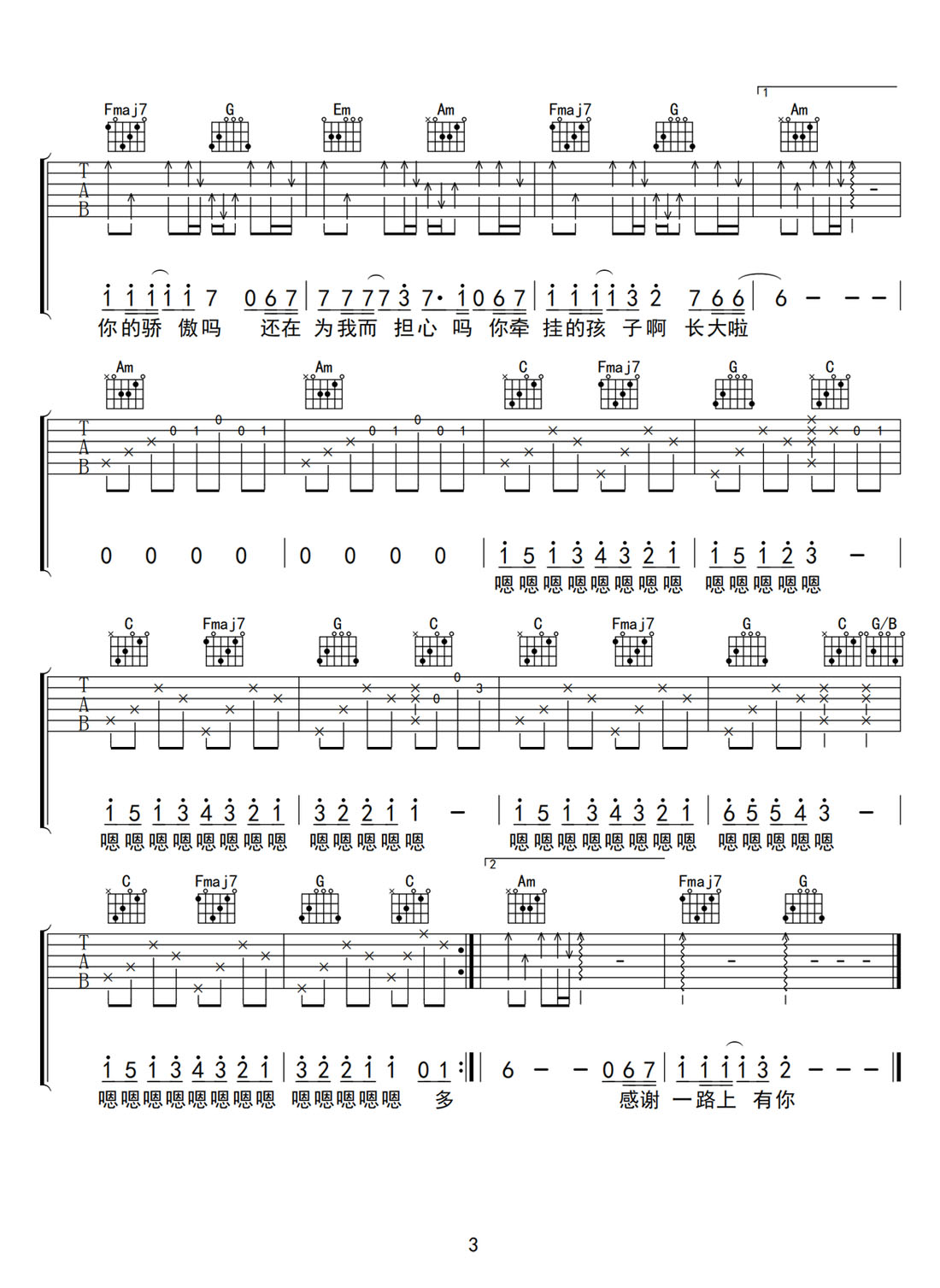 父親吉他譜_筷子兄弟_C調(diào)和弦彈唱譜_完美版_圖譜3