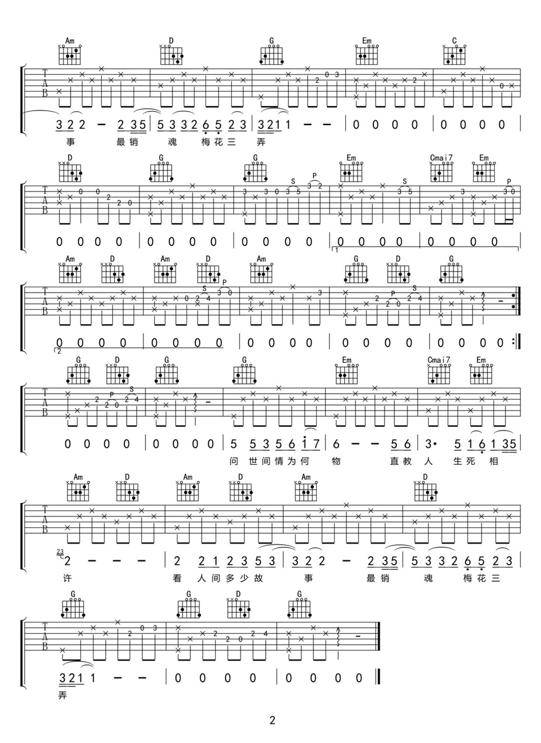 梅花三弄吉他譜_姜育恒_G調(diào)和弦彈唱譜_同名電視劇主題歌_圖譜2