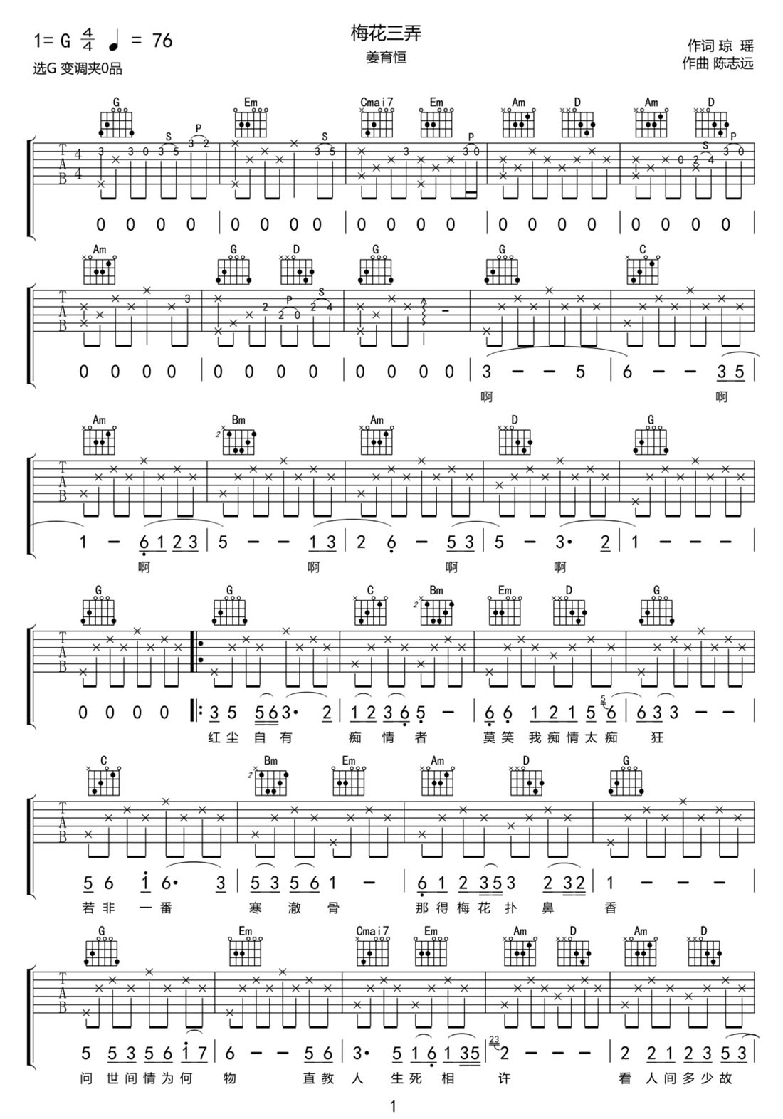 梅花三弄吉他譜_姜育恒_G調(diào)和弦彈唱譜_同名電視劇主題歌_圖譜1