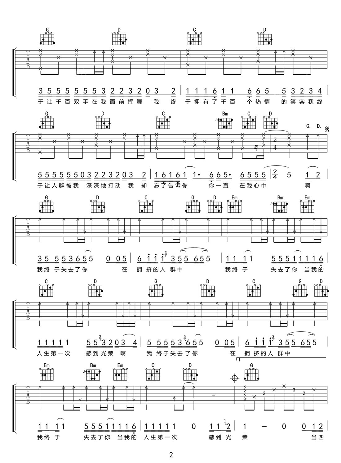 我終于失去了你吉他譜_趙傳_G調(diào)和弦彈唱譜_重制版_圖譜2