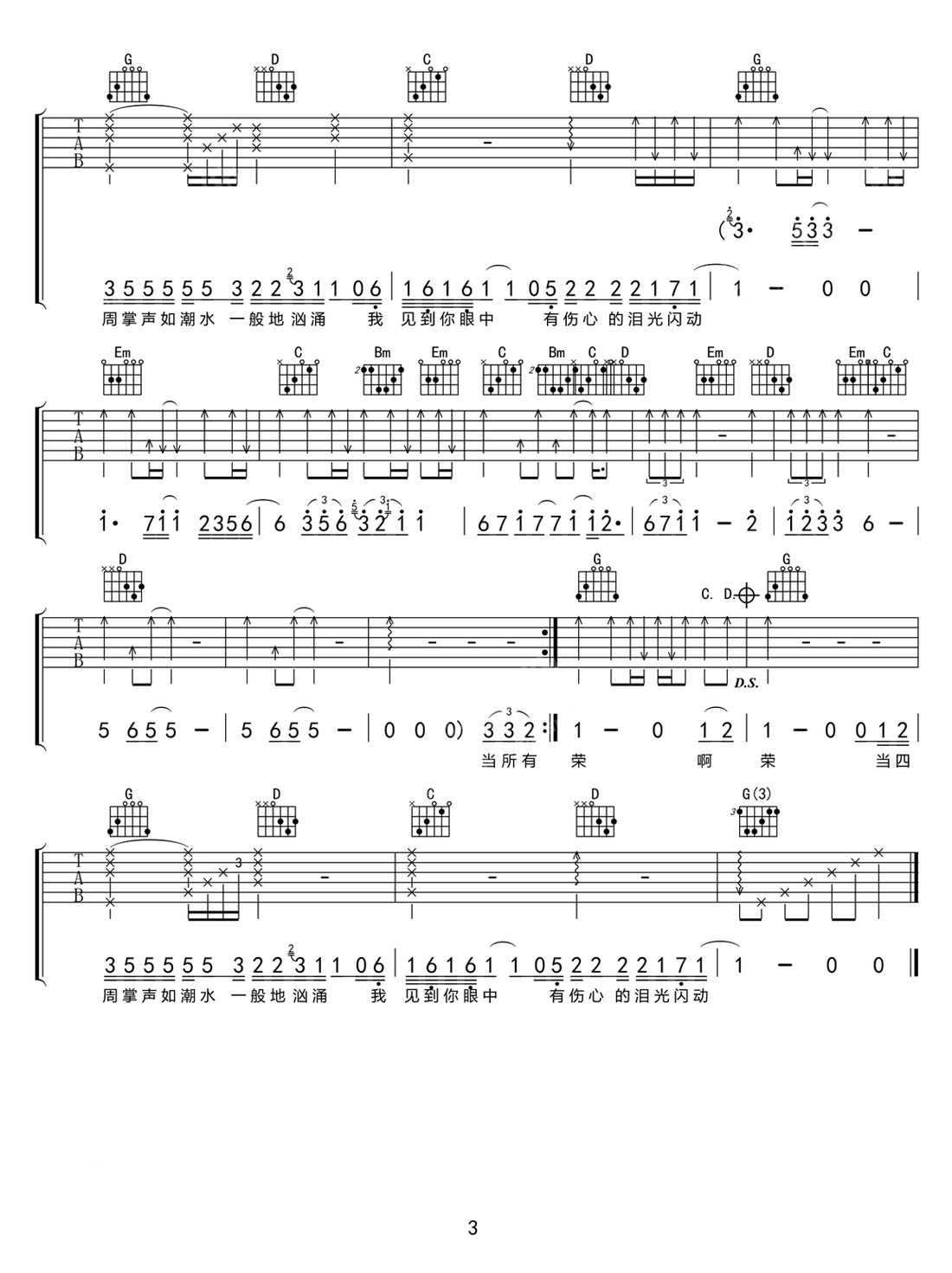 我終于失去了你吉他譜_趙傳_G調(diào)和弦彈唱譜_重制版_圖譜3