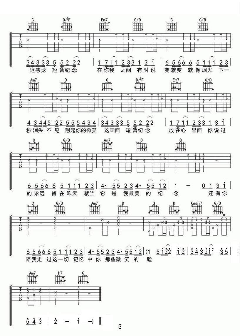 煙火吉他譜_光良_G調(diào)和弦彈唱譜_圖譜3