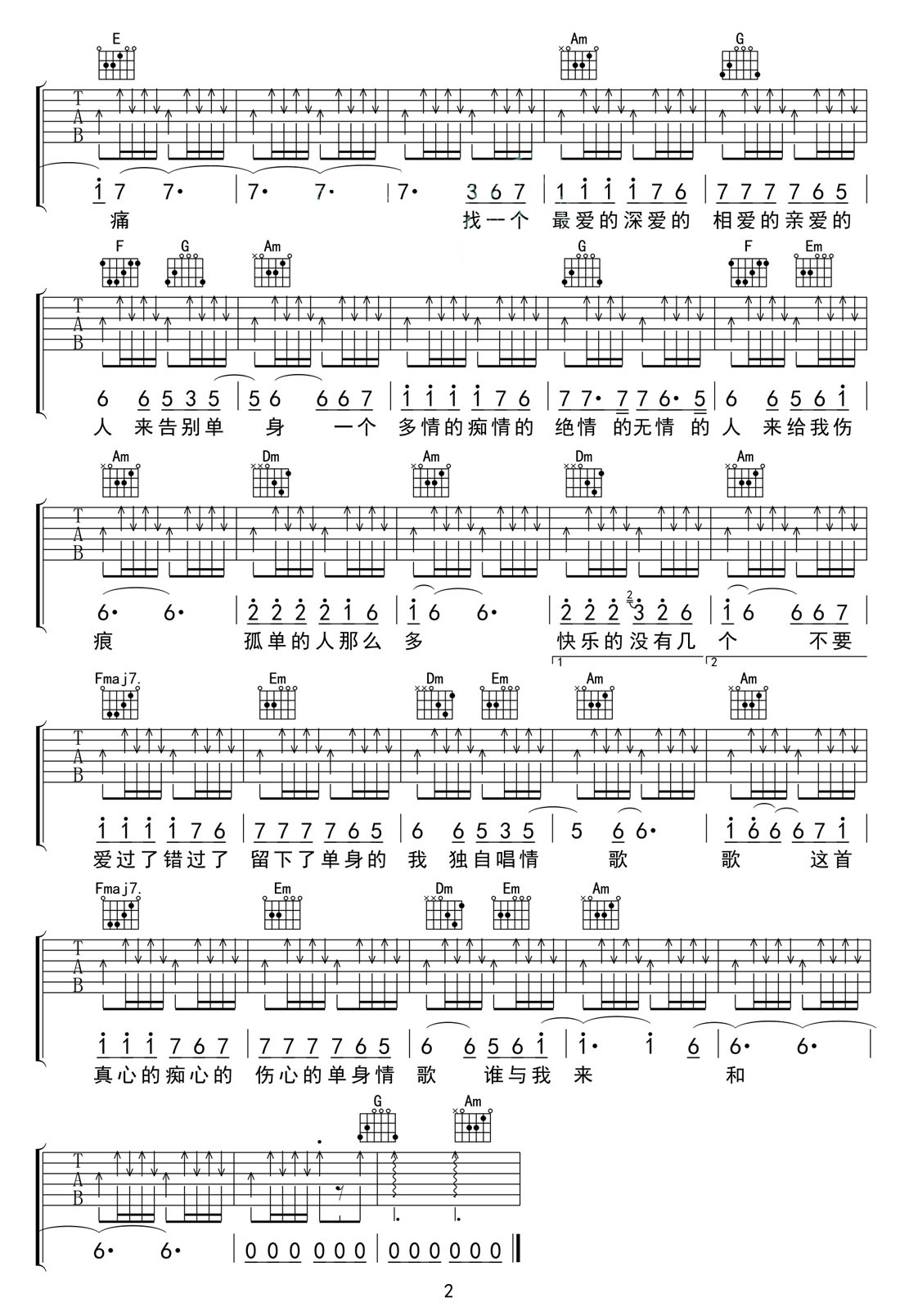 單身情歌吉他譜_林志炫_C調和弦彈唱譜_高清帶單音_圖譜2
