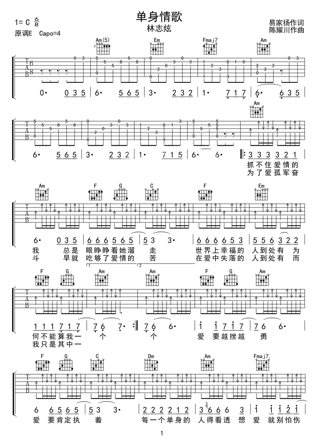 單身情歌吉他譜_林志炫_C調和弦彈唱譜_高清帶單音_圖譜1