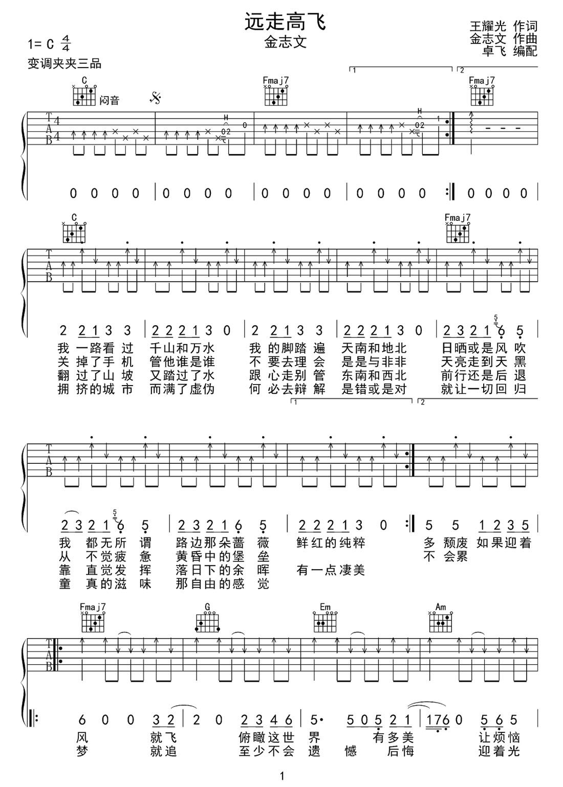 遠走高飛吉他譜_金志文_C調和弦彈唱譜_高清原版_圖譜1