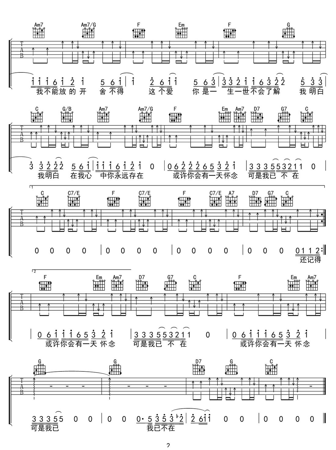 小鎮姑娘吉他譜_陶喆_C調和弦彈唱譜_高清重制版_圖譜2