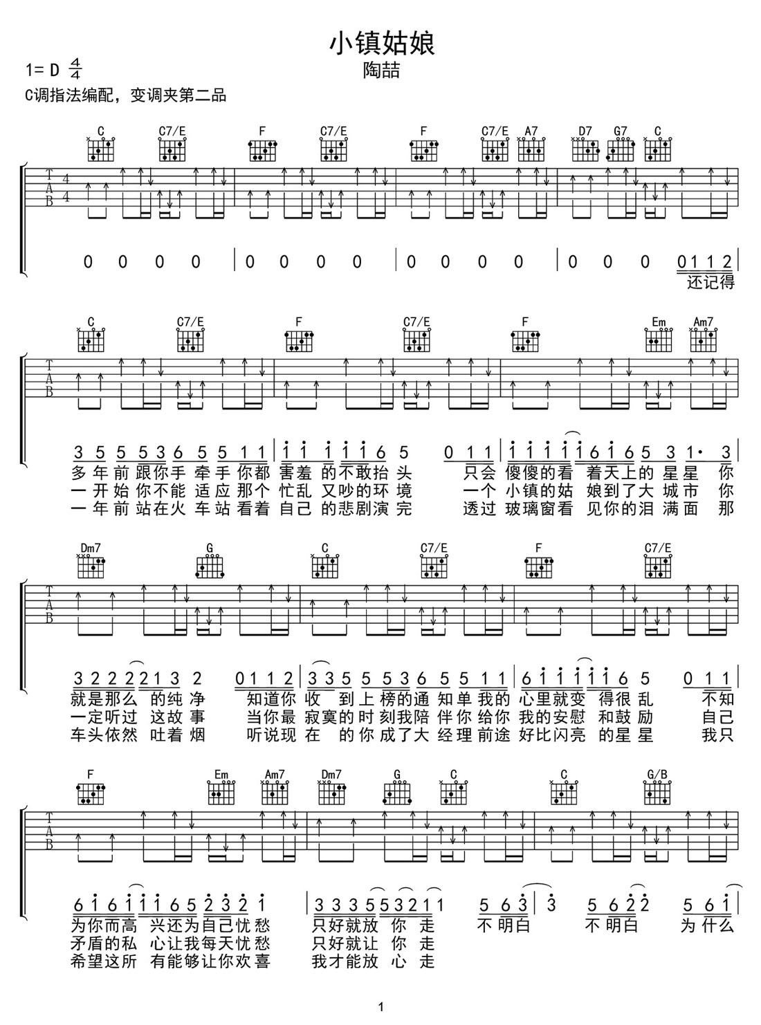 小鎮姑娘吉他譜_陶喆_C調和弦彈唱譜_高清重制版_圖譜1