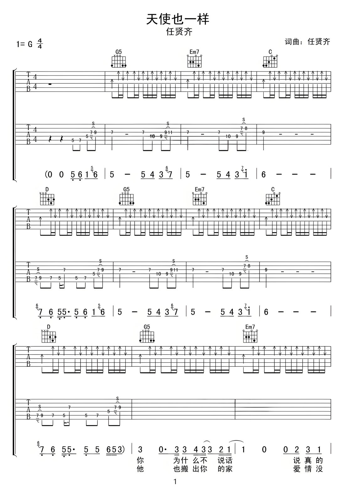 天使也一樣吉他譜_任賢齊_G調(diào)和弦彈唱譜_圖譜1