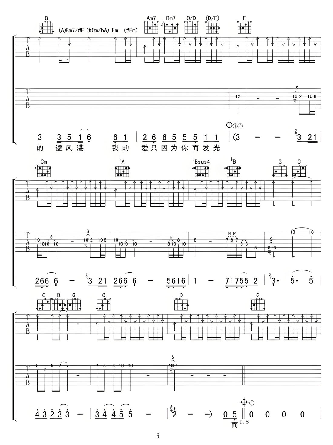 天使也一樣吉他譜_任賢齊_G調(diào)和弦彈唱譜_圖譜3
