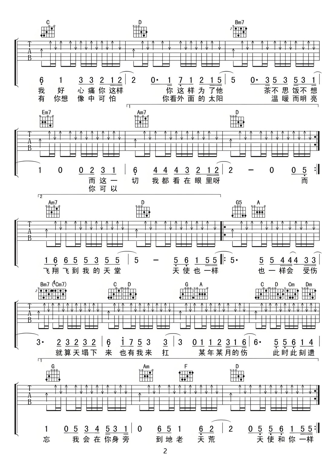天使也一樣吉他譜_任賢齊_G調(diào)和弦彈唱譜_圖譜2