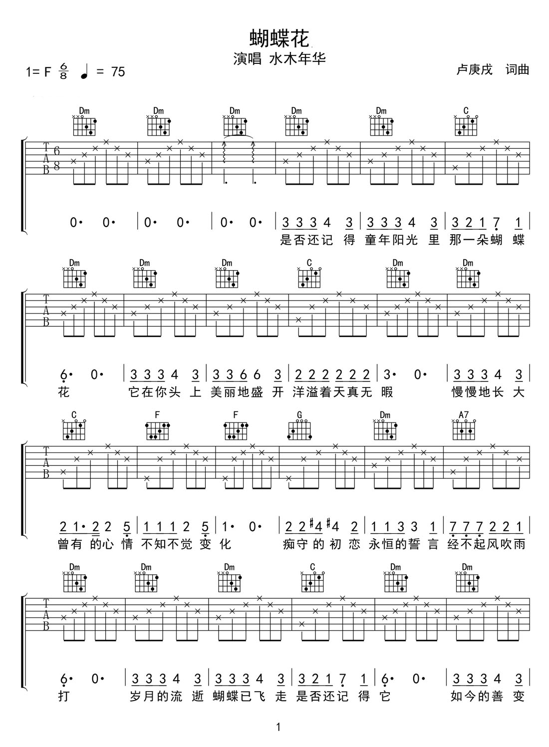 蝴蝶花新手吉他譜_水木年華_F調(diào)和弦彈唱譜_簡(jiǎn)單版_圖譜1