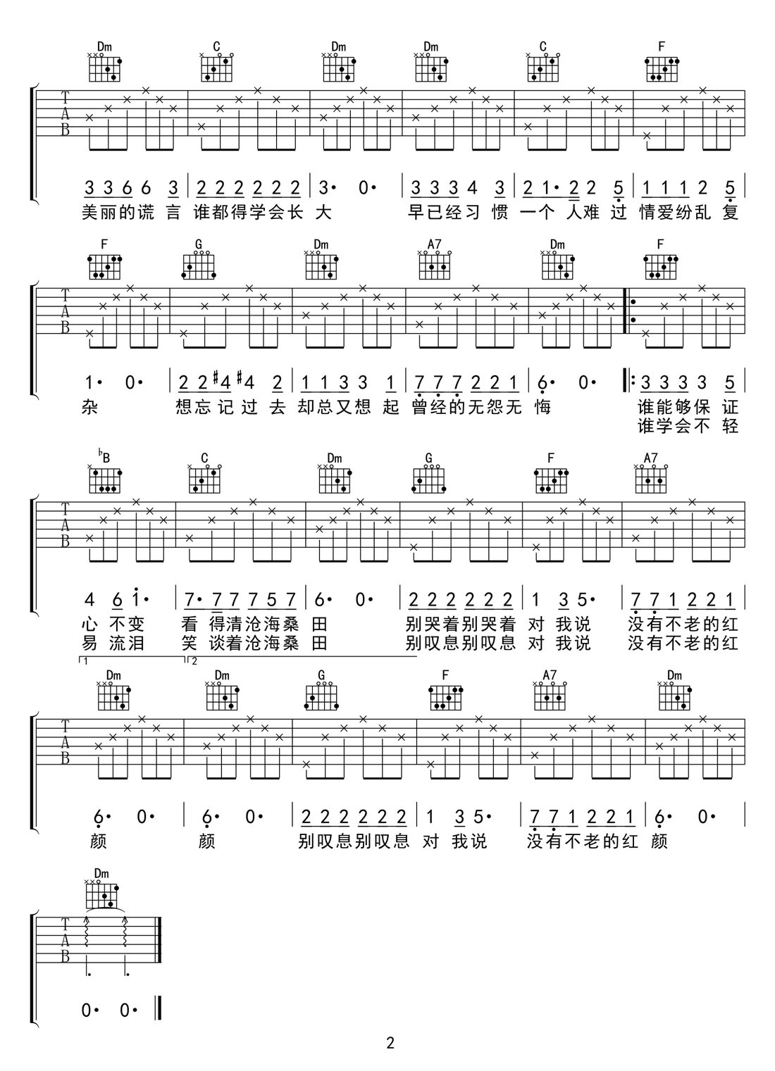 蝴蝶花新手吉他譜_水木年華_F調(diào)和弦彈唱譜_簡(jiǎn)單版_圖譜2