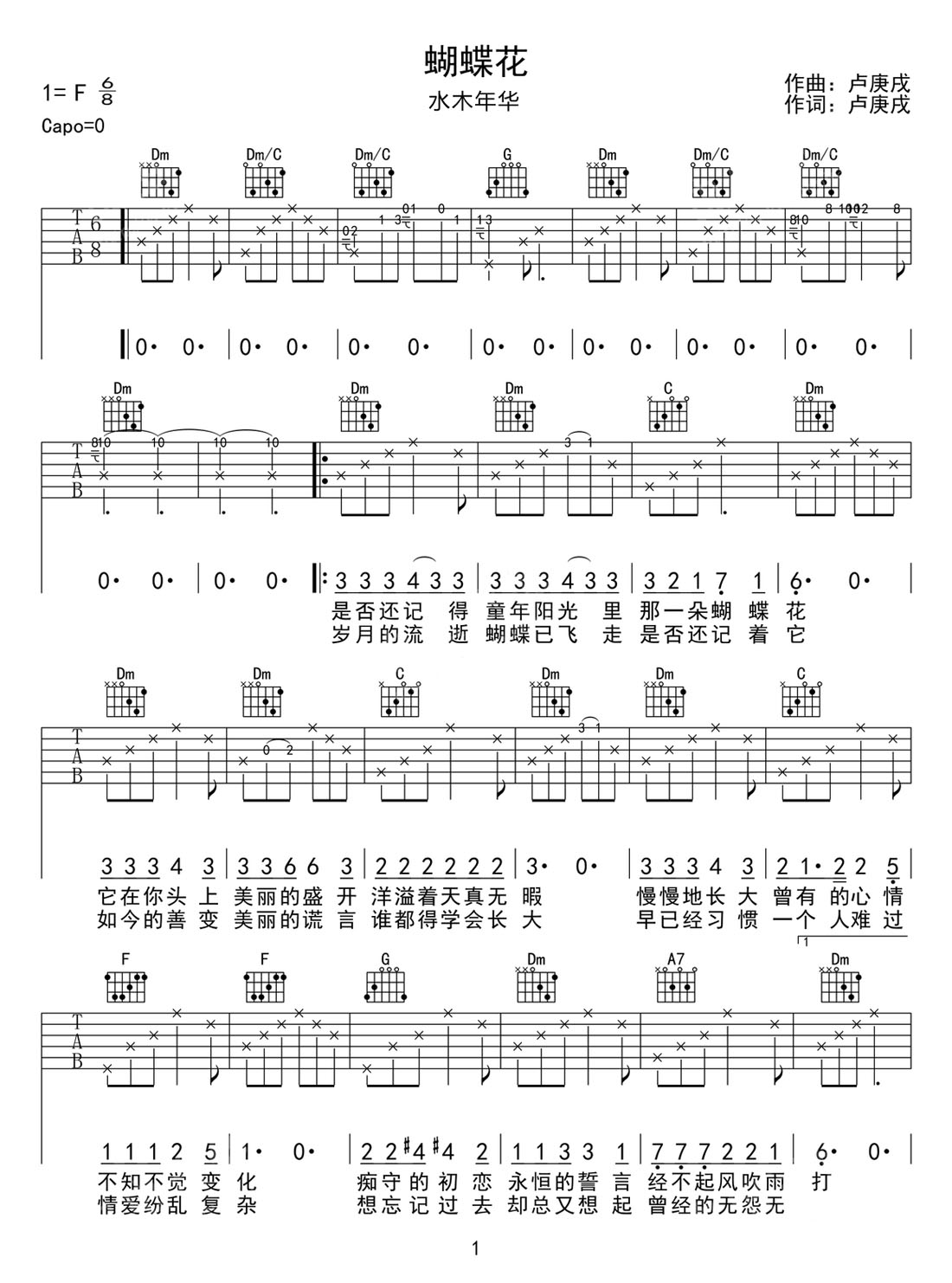 蝴蝶花吉他譜_水木年華_C調(diào)和弦彈唱譜_原版_圖譜1