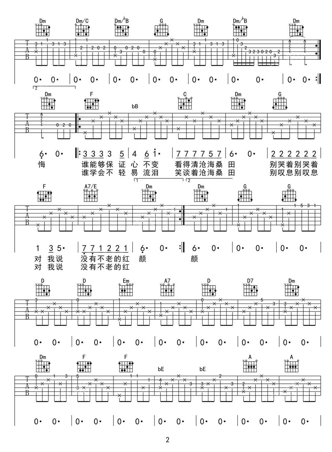 蝴蝶花吉他譜_水木年華_C調(diào)和弦彈唱譜_原版_圖譜2