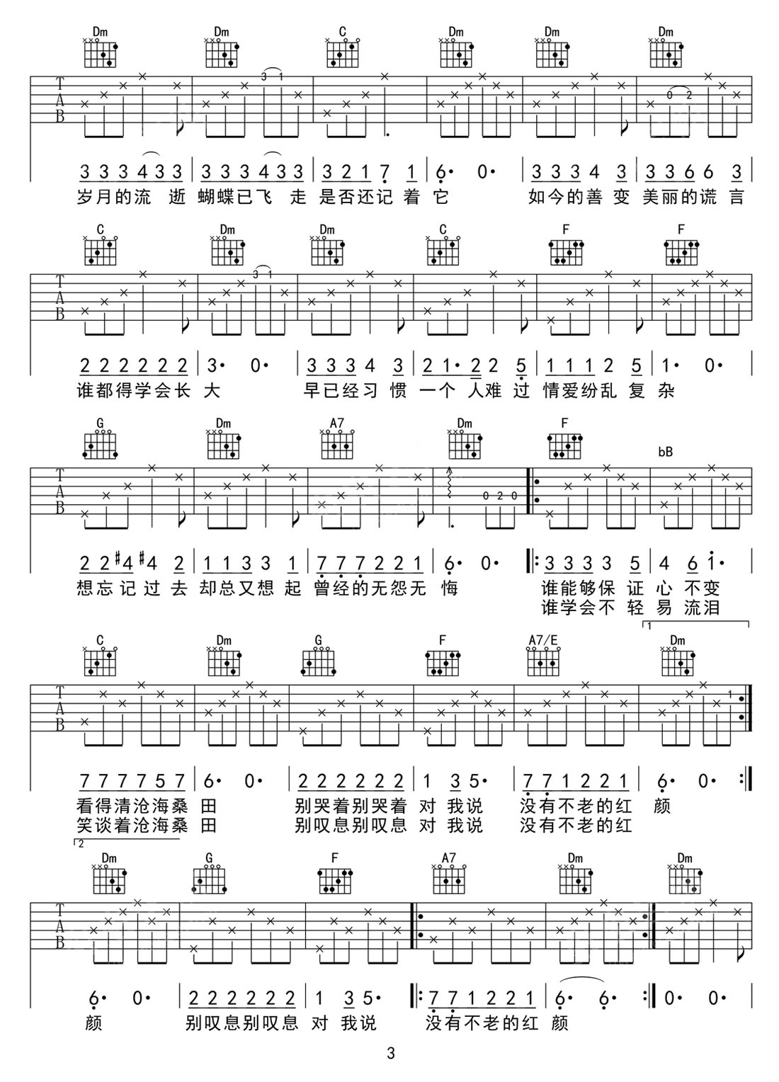 蝴蝶花吉他譜_水木年華_C調(diào)和弦彈唱譜_原版_圖譜3