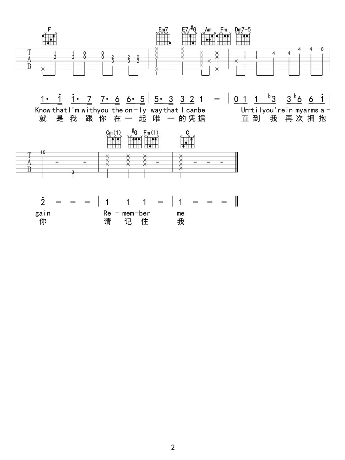 Remember me(請記住我)吉他譜_毛不易_C調(diào)和弦彈唱譜_尋夢環(huán)游記_圖譜2