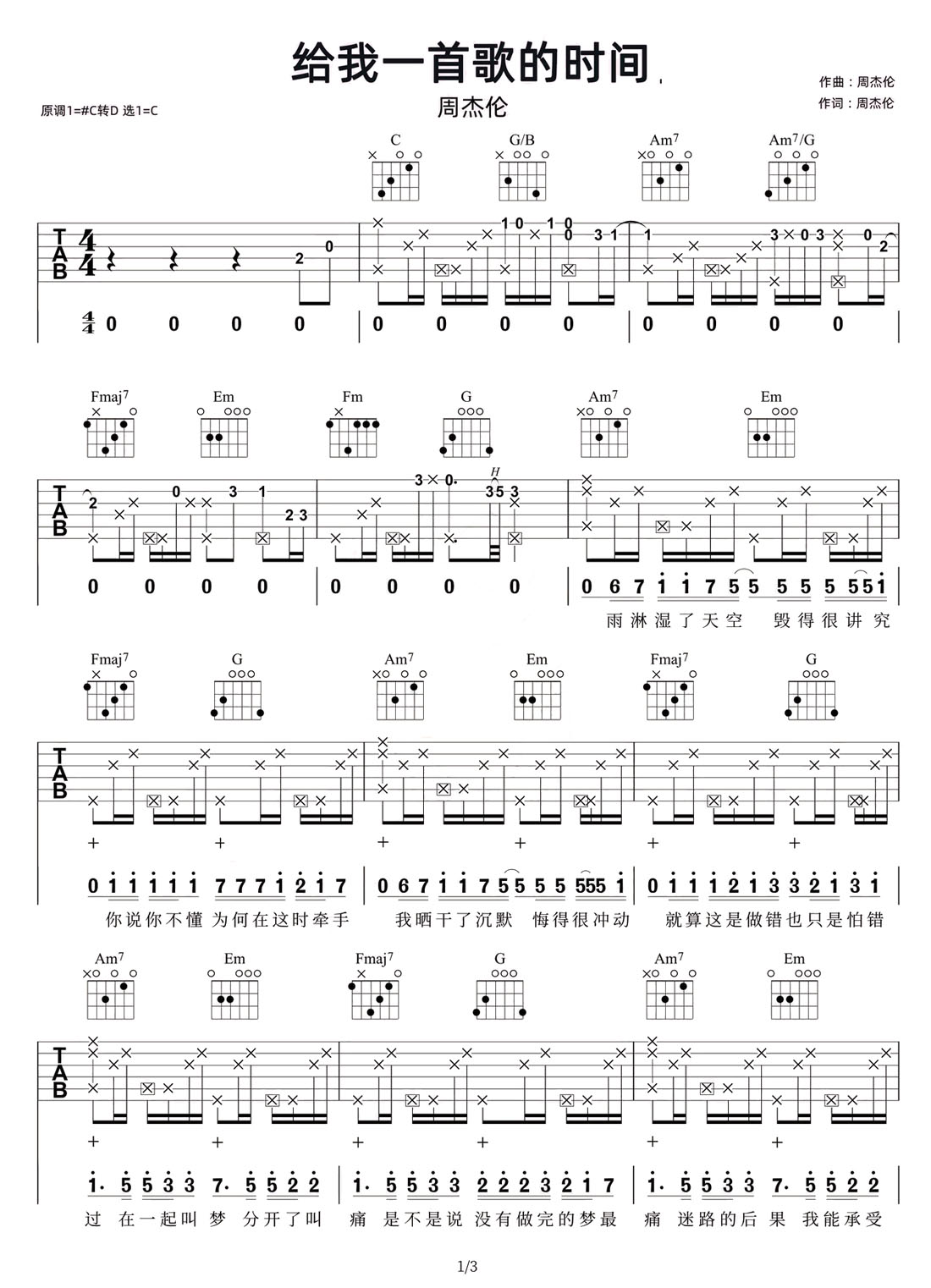 給我一首歌的時(shí)間吉他譜_周杰倫_C調(diào)和弦彈唱譜_完美版_圖譜1