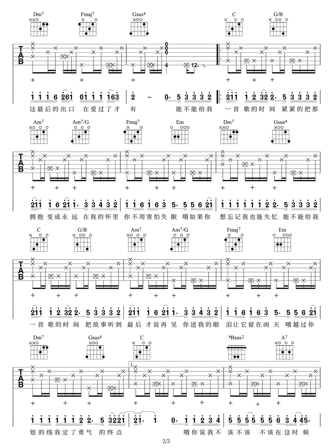 給我一首歌的時(shí)間吉他譜_周杰倫_C調(diào)和弦彈唱譜_完美版_圖譜2