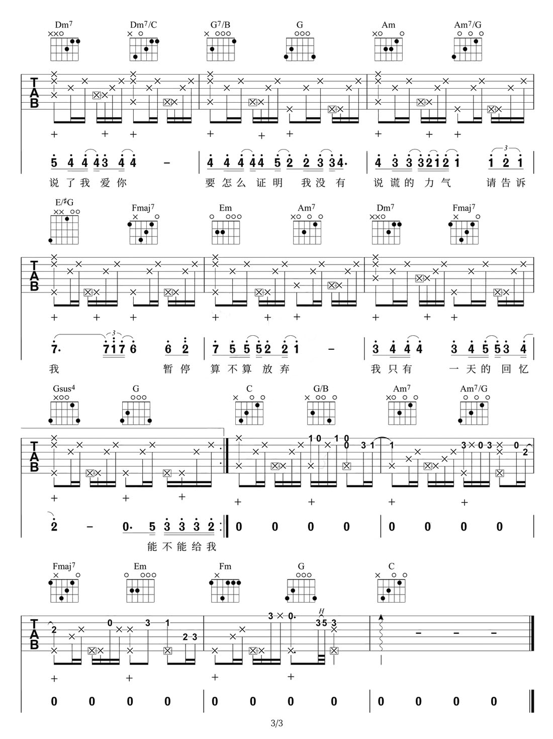 給我一首歌的時(shí)間吉他譜_周杰倫_C調(diào)和弦彈唱譜_完美版_圖譜3