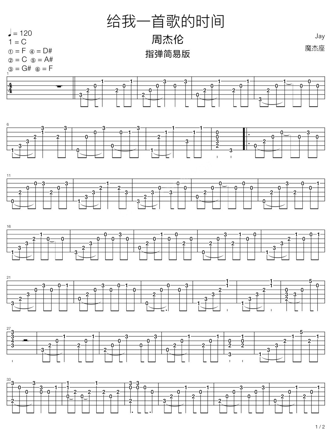給我一首歌的時間吉他譜_周杰倫_C調指彈/獨奏譜_簡易版_圖譜1
