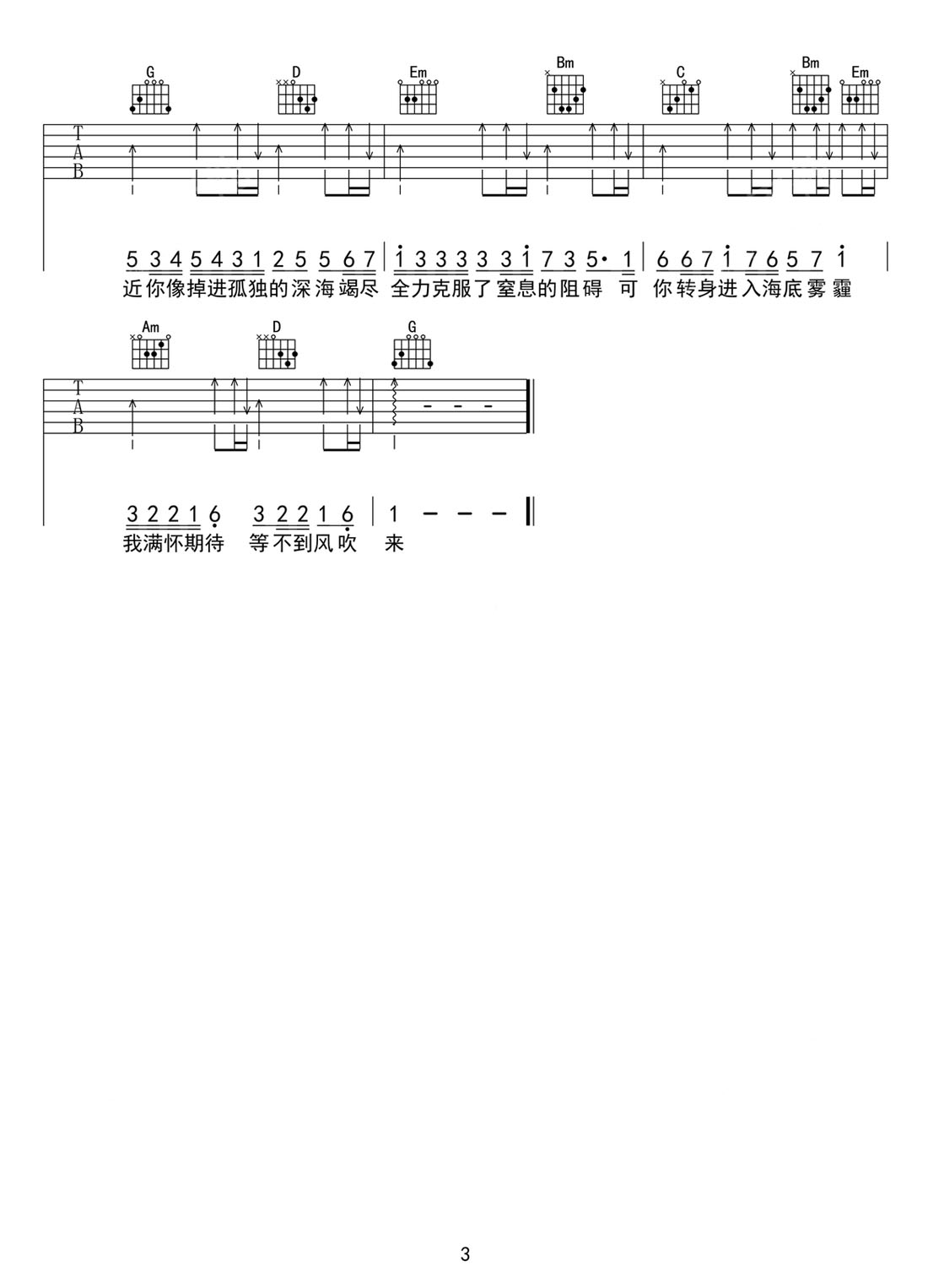 走近吉他譜_Rom邢銳_G調(diào)和弦彈唱譜_高清_圖譜3