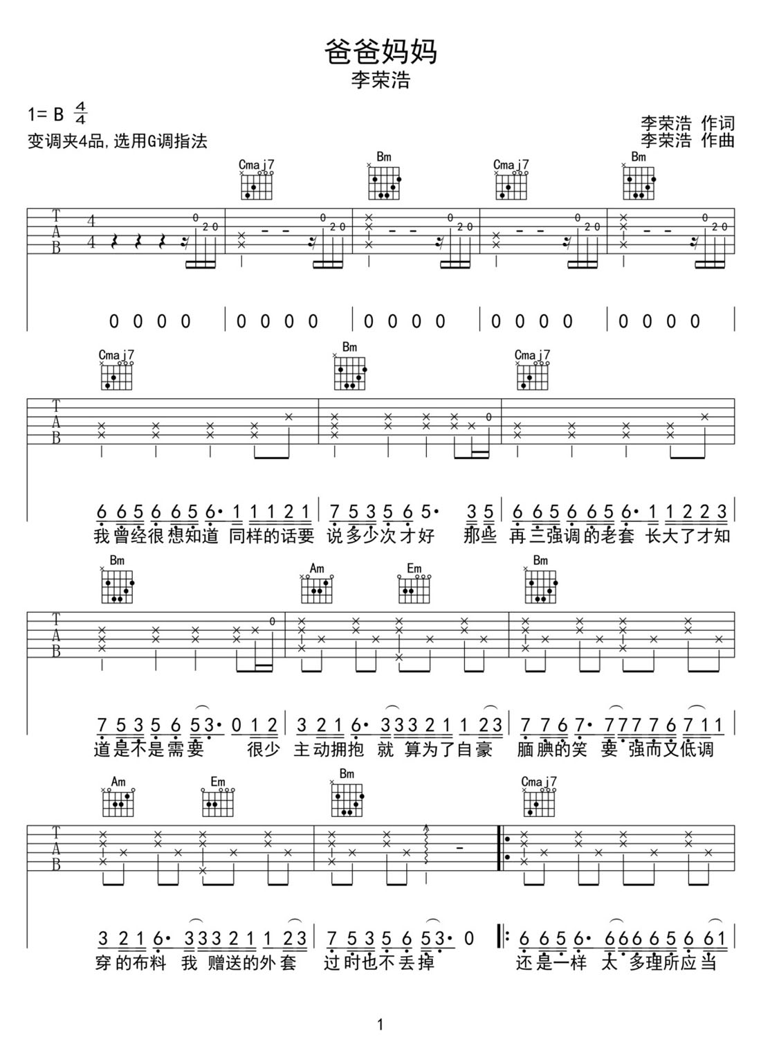 爸爸媽媽吉他譜_李榮浩_G調(diào)和弦彈唱譜_原版_圖譜1