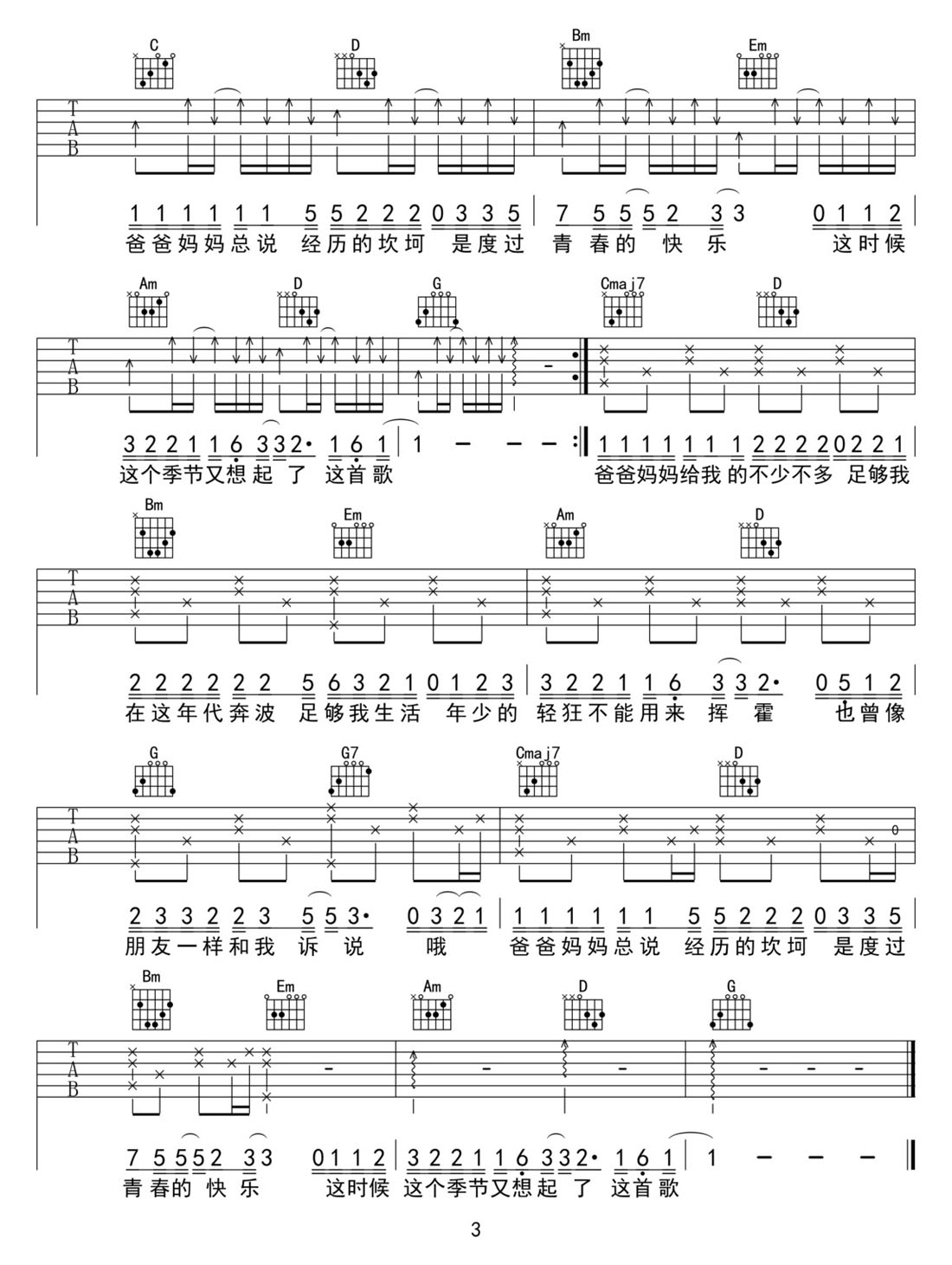 爸爸媽媽吉他譜_李榮浩_G調(diào)和弦彈唱譜_原版_圖譜3