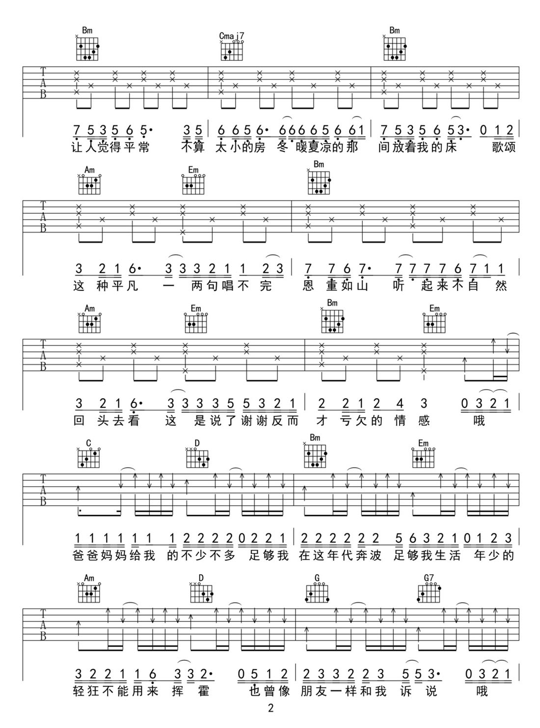 爸爸媽媽吉他譜_李榮浩_G調(diào)和弦彈唱譜_原版_圖譜2