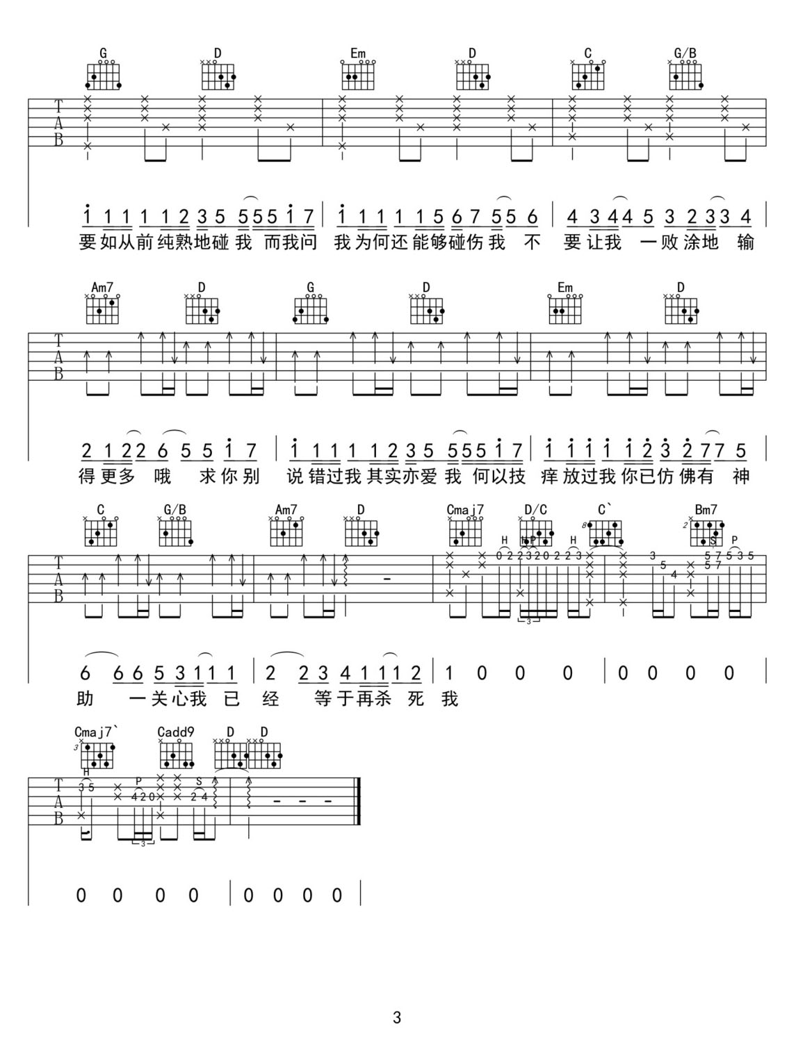 必殺技吉他譜_古巨基_G調和弦彈唱譜_重制版_圖譜3