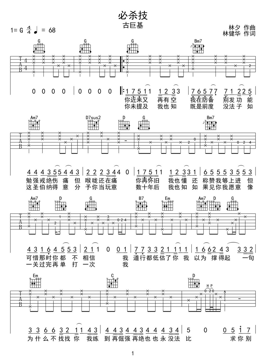 必殺技吉他譜_古巨基_G調和弦彈唱譜_重制版_圖譜1