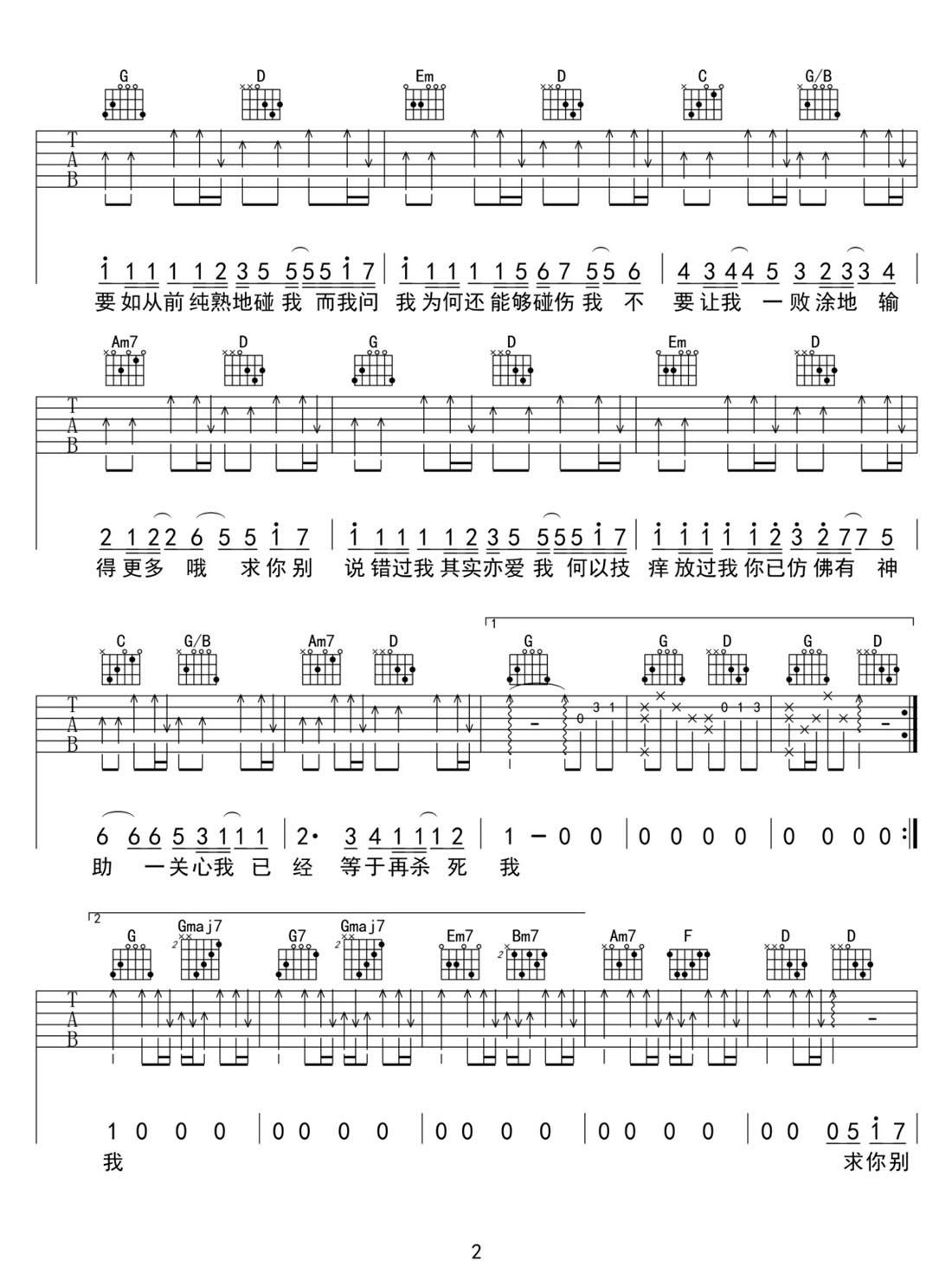 必殺技吉他譜_古巨基_G調和弦彈唱譜_重制版_圖譜2