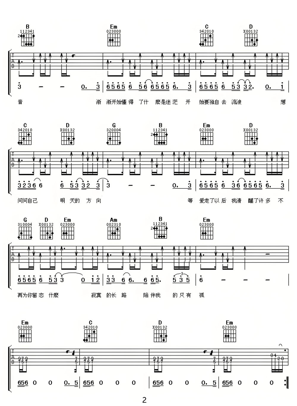 等愛(ài)走了以后吉他譜_1983組合_G調(diào)和弦彈唱譜_圖譜2