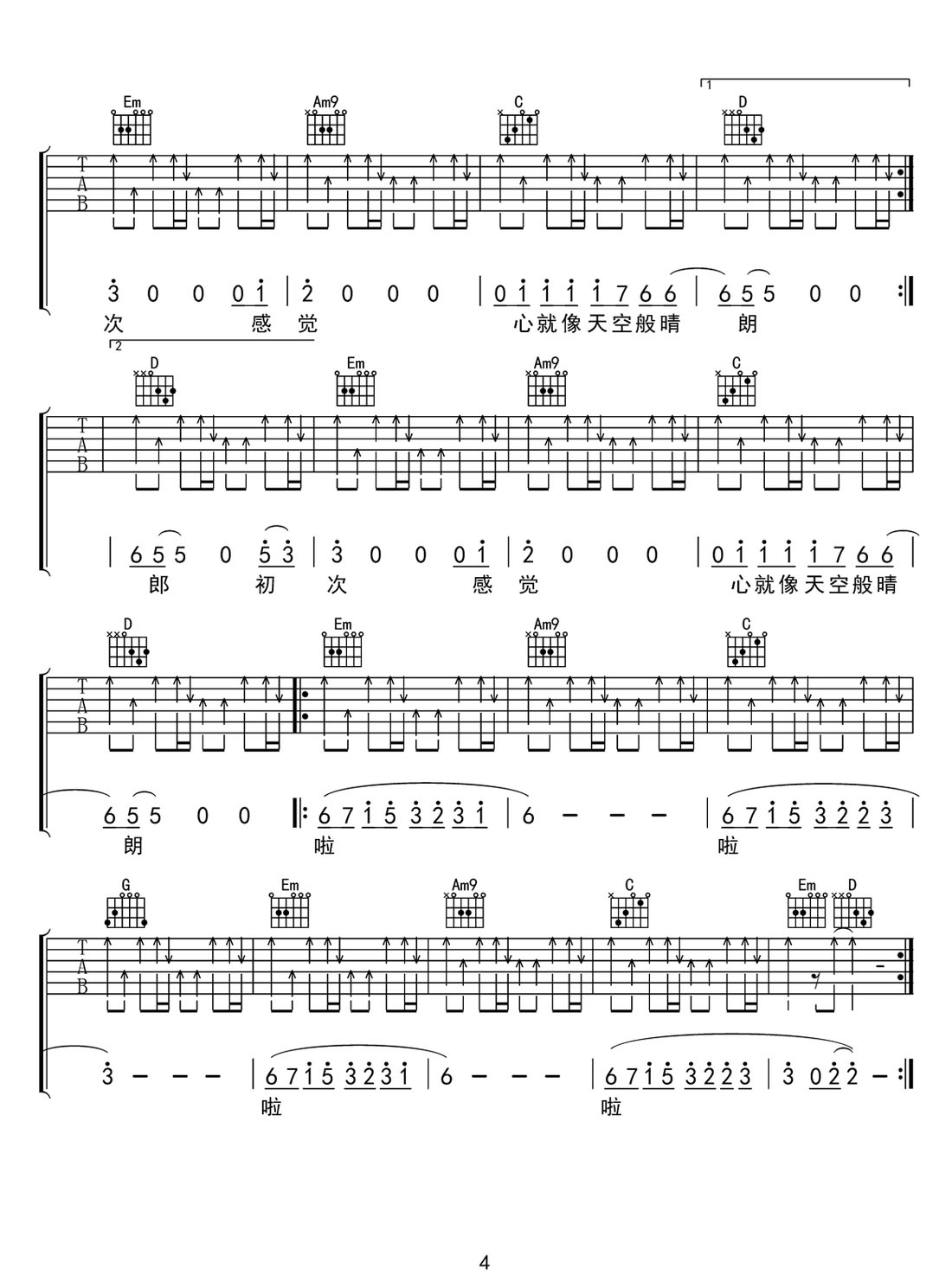 晴朗吉他譜_許巍_G調(diào)和弦彈唱譜_原版_圖譜4