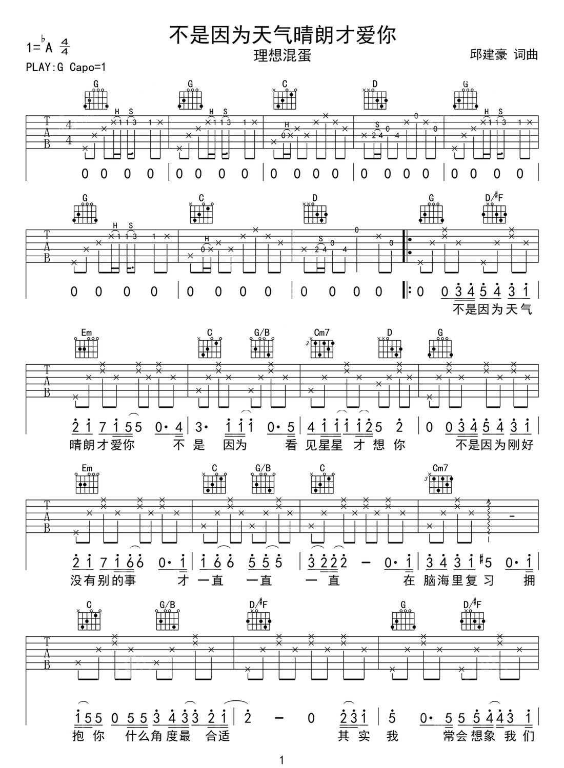 不是因?yàn)樘鞖馇缋什艕勰慵V_理想混蛋_G調(diào)和弦彈唱譜_圖譜1