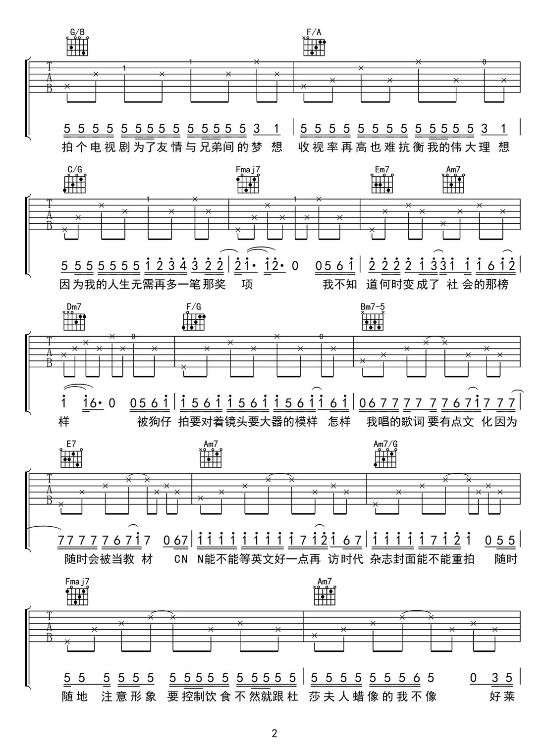 超人不會(huì)飛吉他譜_周杰倫_C調(diào)和弦彈唱譜_圖譜2