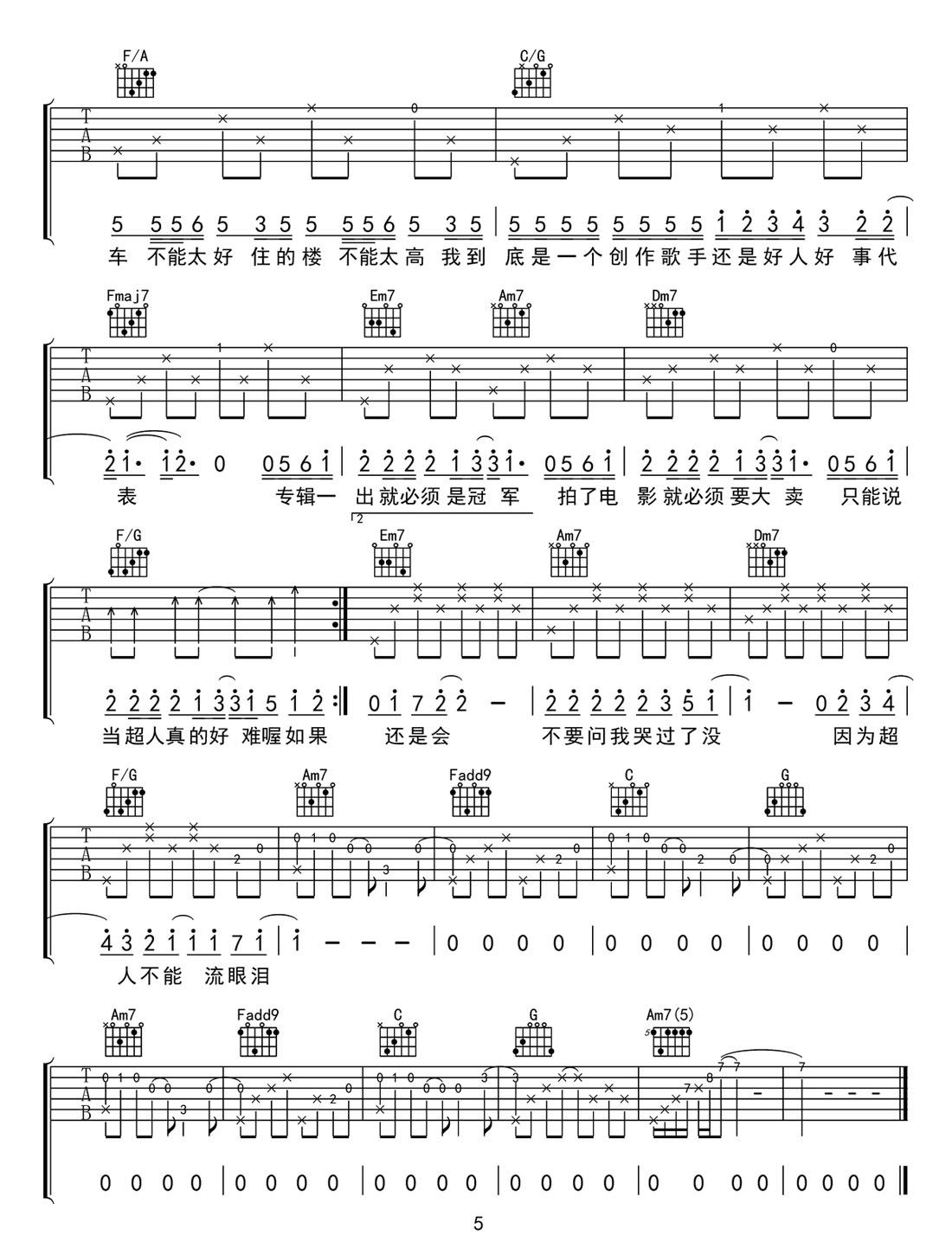 超人不會(huì)飛吉他譜_周杰倫_C調(diào)和弦彈唱譜_圖譜5