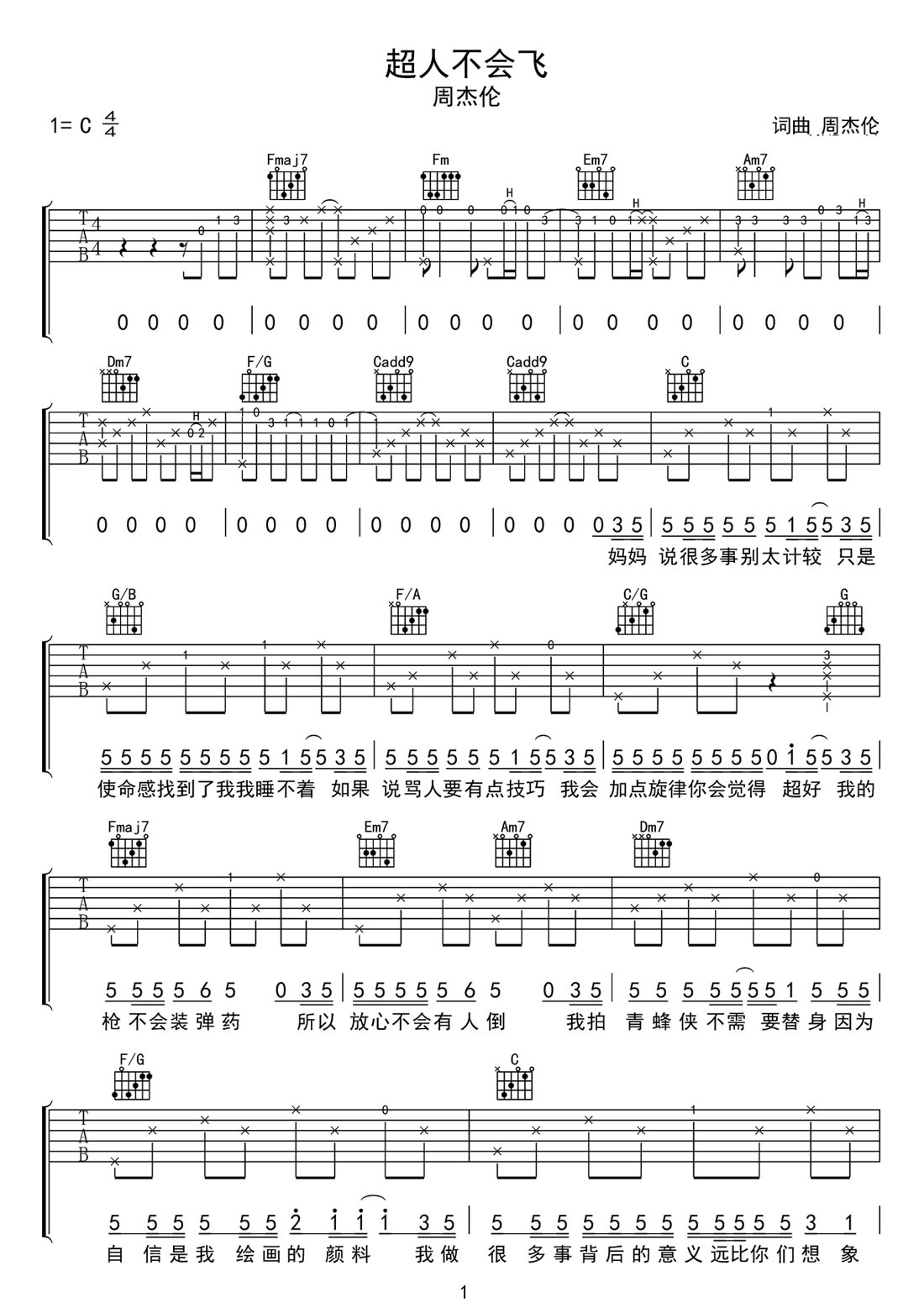 超人不會(huì)飛吉他譜_周杰倫_C調(diào)和弦彈唱譜_圖譜1
