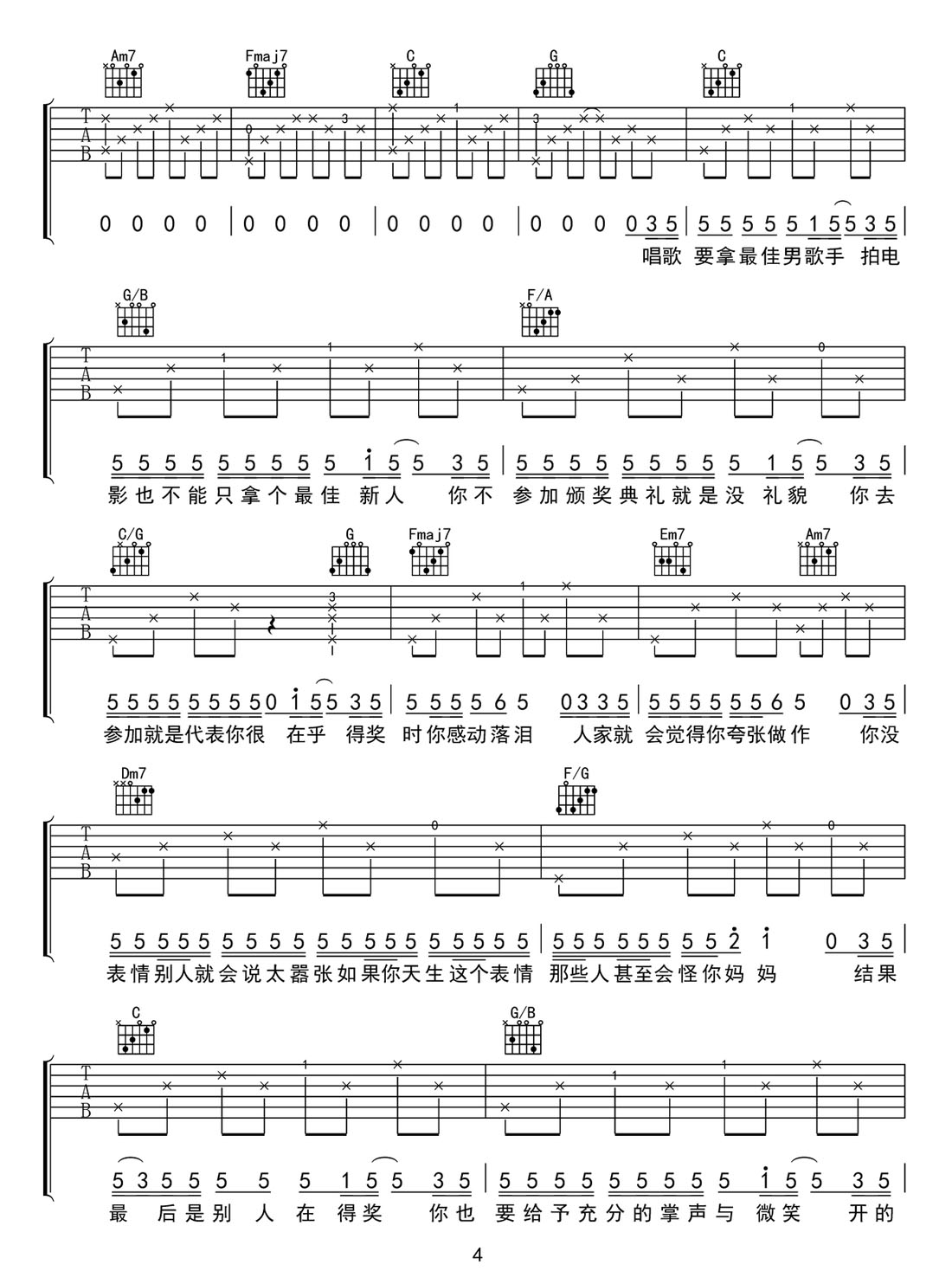 超人不會(huì)飛吉他譜_周杰倫_C調(diào)和弦彈唱譜_圖譜4