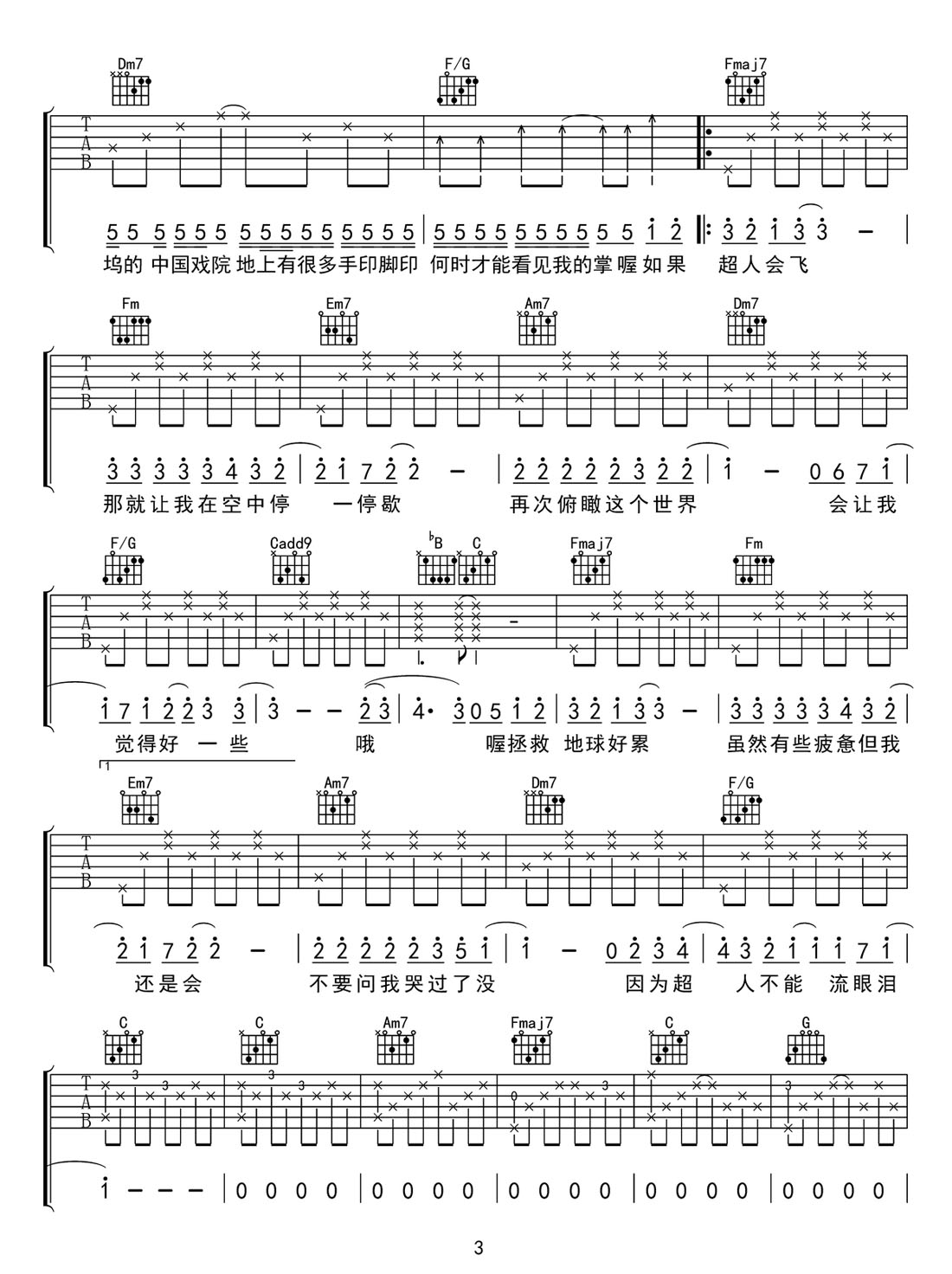 超人不會(huì)飛吉他譜_周杰倫_C調(diào)和弦彈唱譜_圖譜3