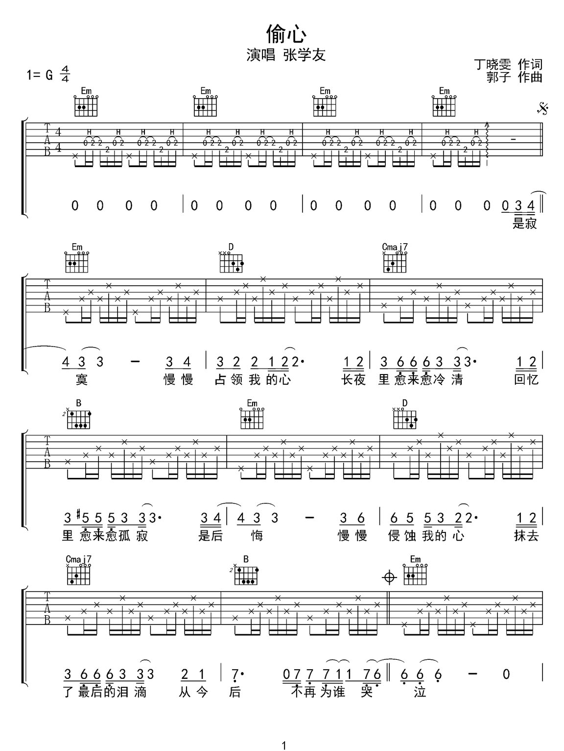 偷心吉他譜_張學友_G調和弦彈唱譜_高清重制版_圖譜1