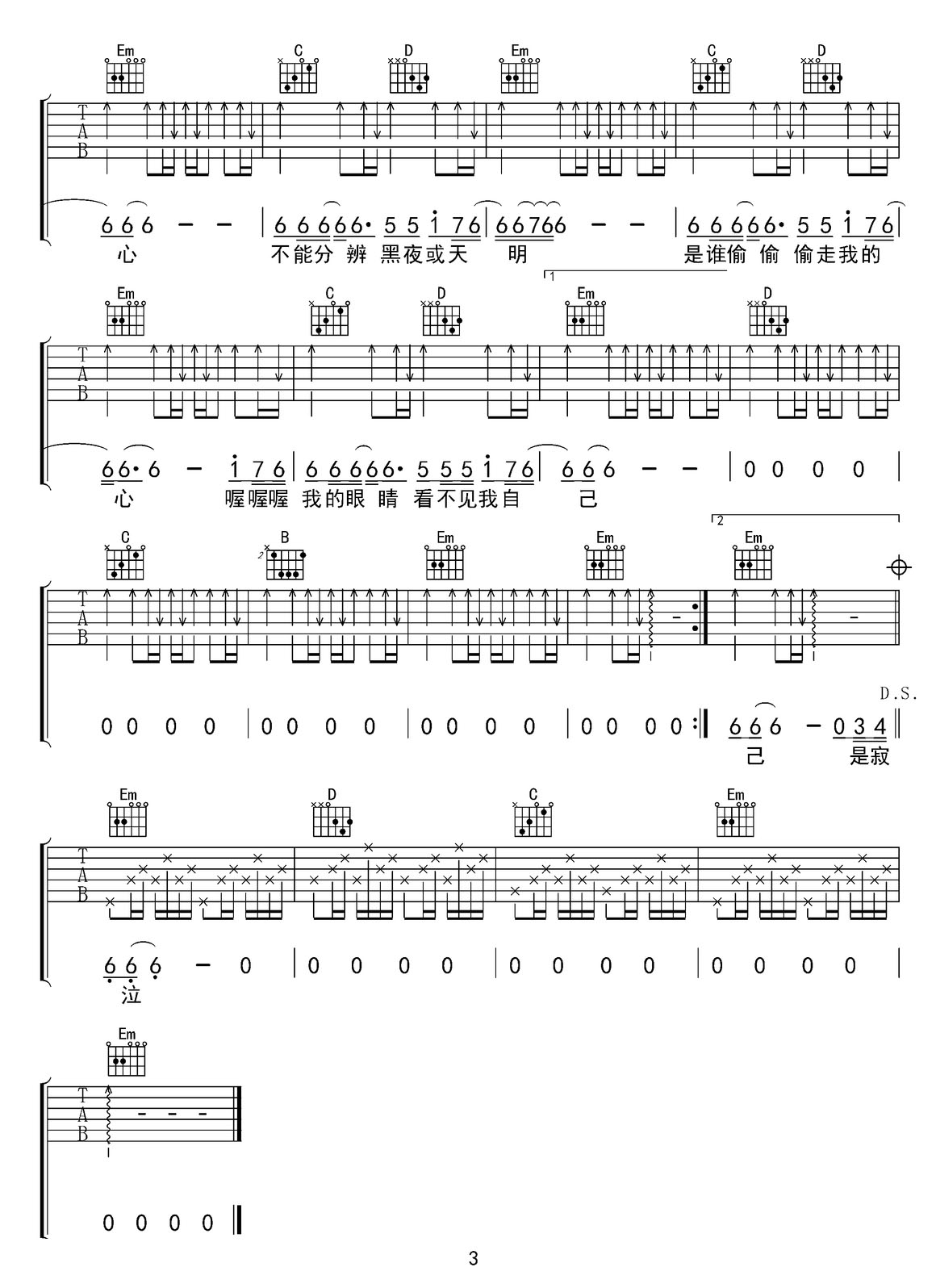 偷心吉他譜_張學友_G調和弦彈唱譜_高清重制版_圖譜3