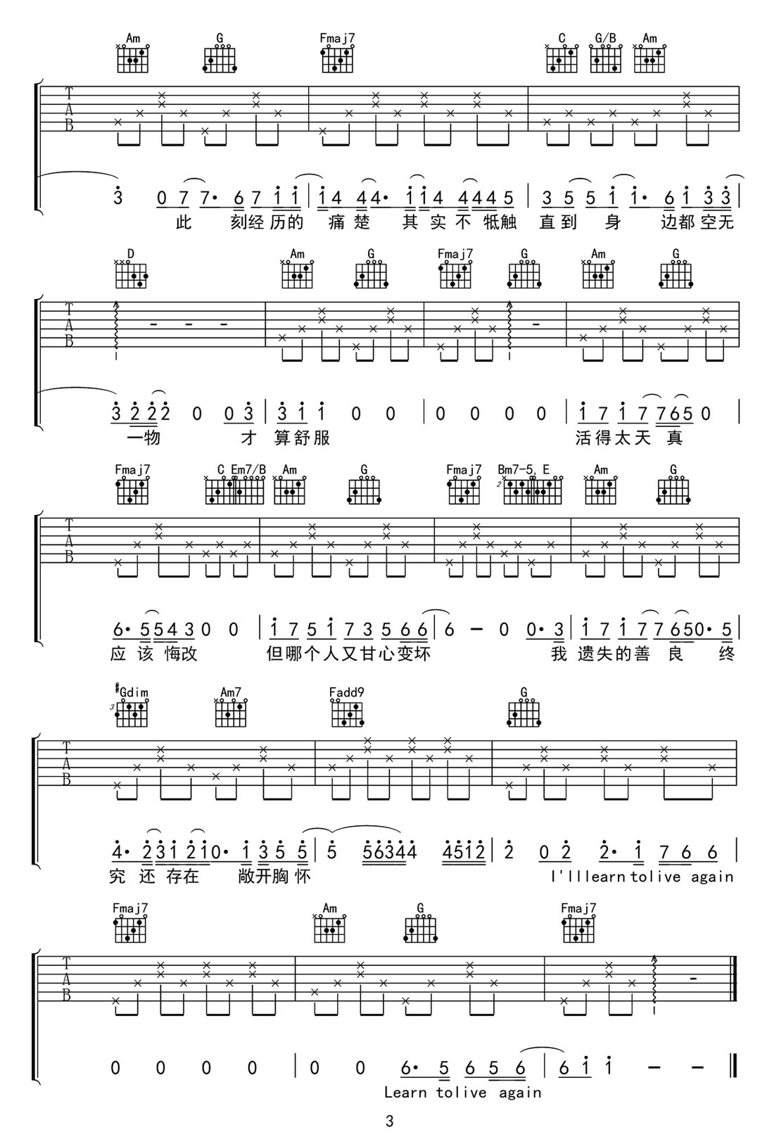 善良的我們吉他譜_蔡健雅_(tái)C調(diào)和弦彈唱譜_原版_圖譜3