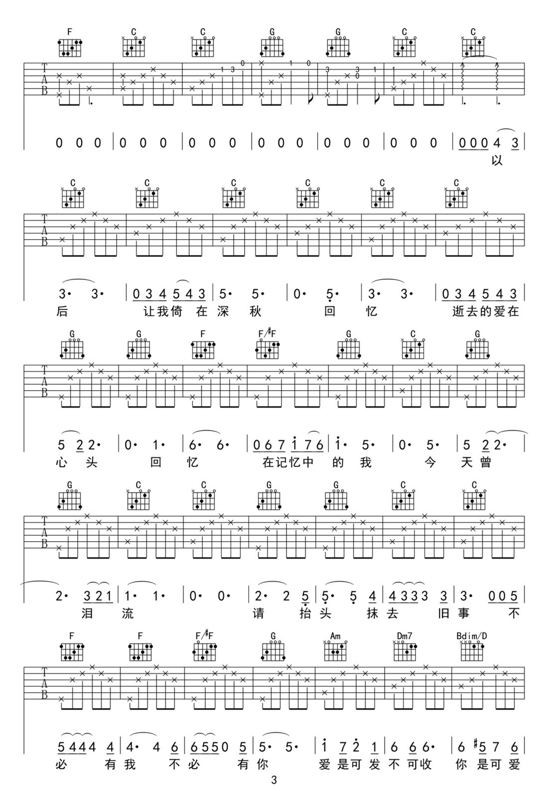 愛在深秋吉他譜_譚詠麟_C調(diào)和弦彈唱譜_高清重制版_圖譜3