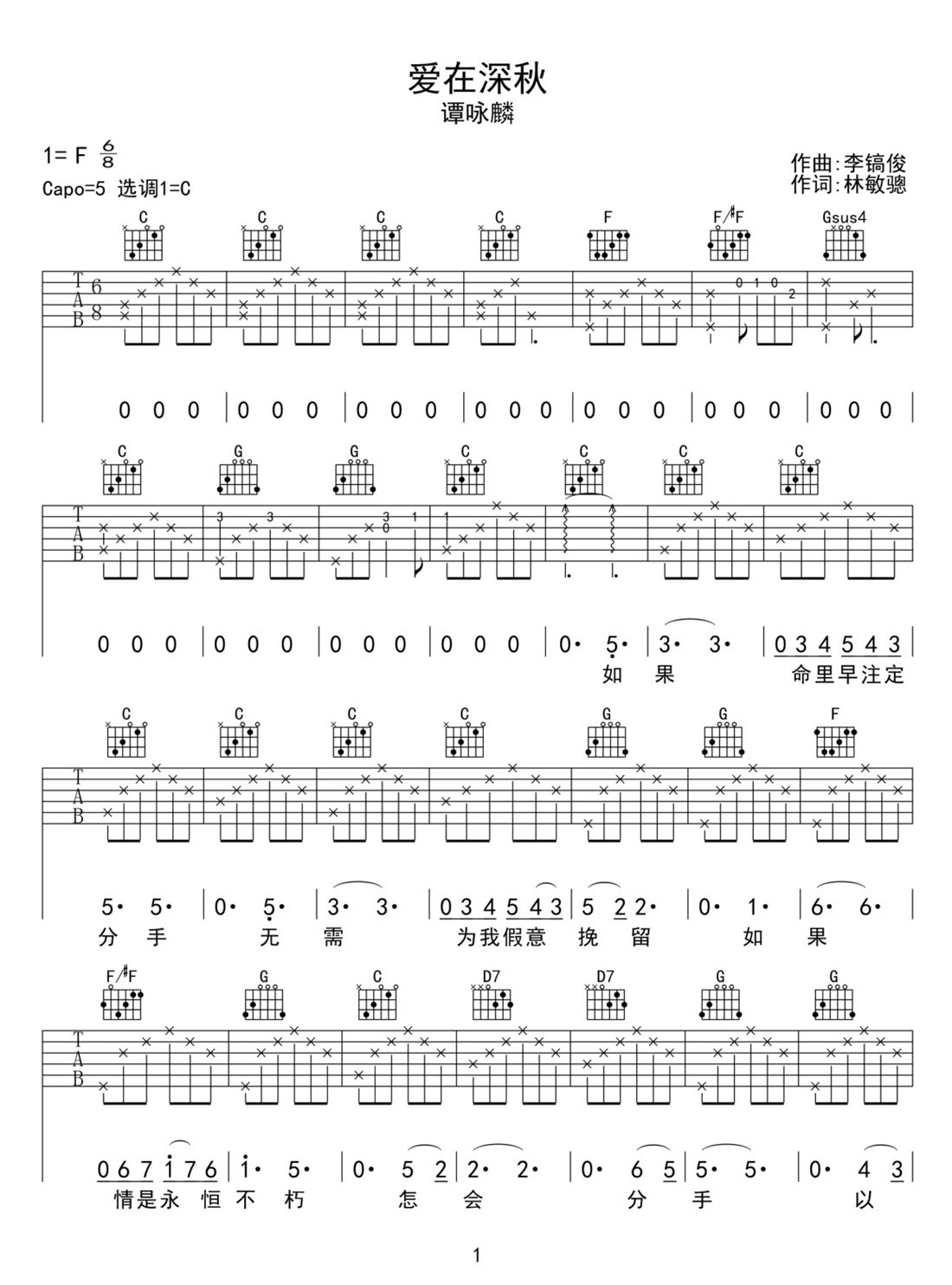 愛在深秋吉他譜_譚詠麟_C調(diào)和弦彈唱譜_高清重制版_圖譜1