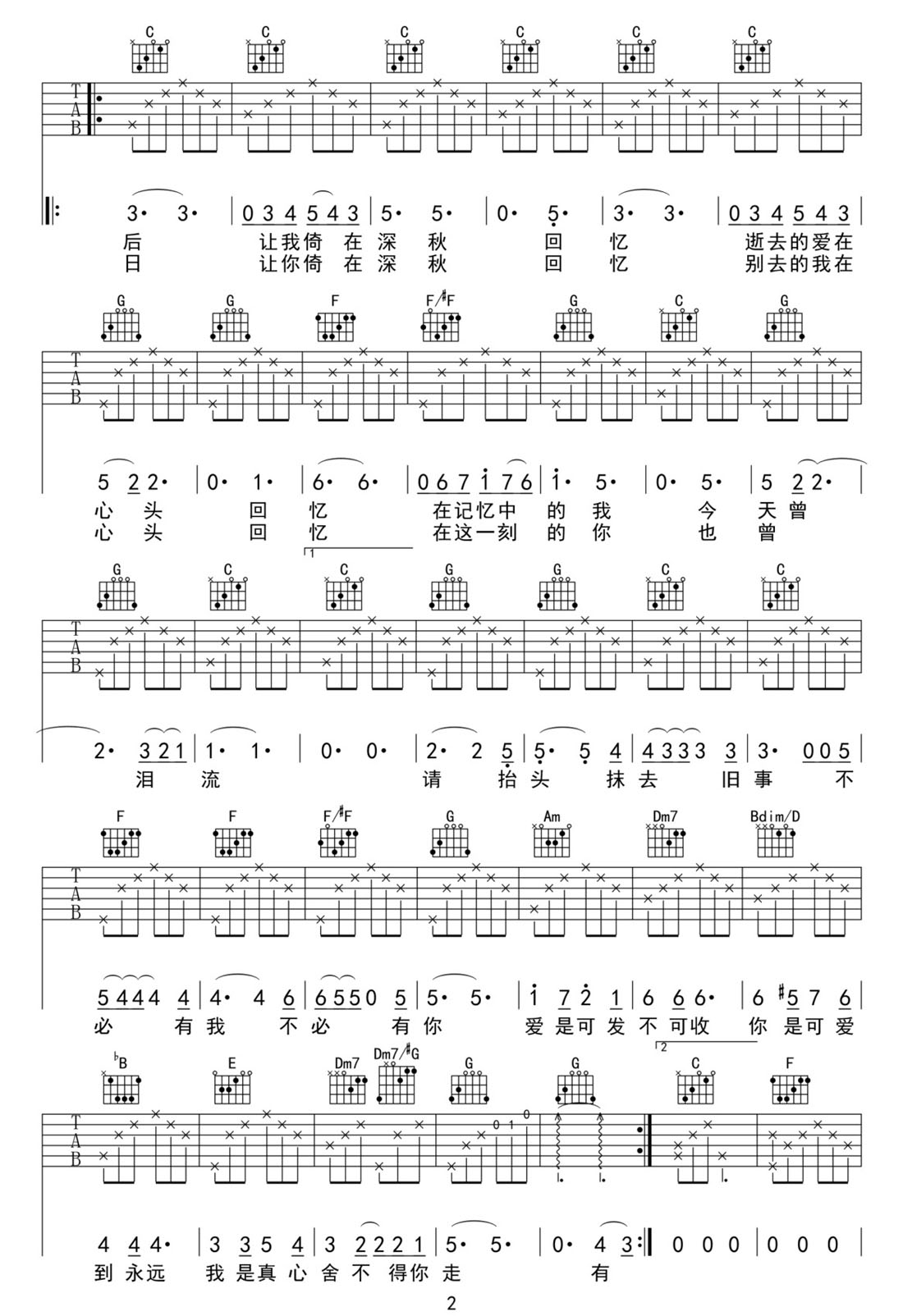 愛在深秋吉他譜_譚詠麟_C調(diào)和弦彈唱譜_高清重制版_圖譜2