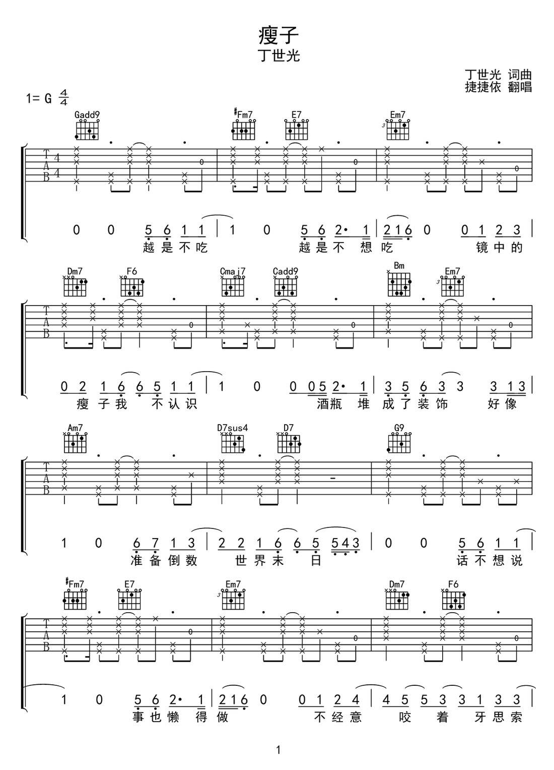 瘦子吉他譜_丁世光_G調(diào)和弦彈唱譜_原版改編_圖譜1