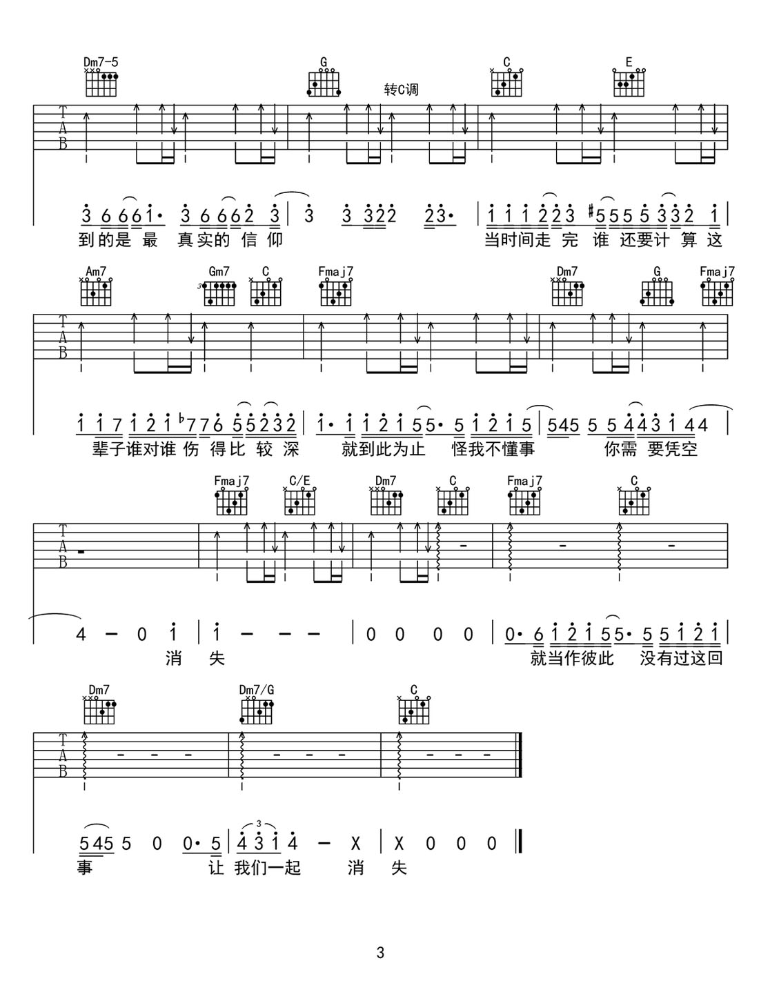 行李吉他譜_丁世光_C調(diào)和弦彈唱譜_簡單版_圖譜3