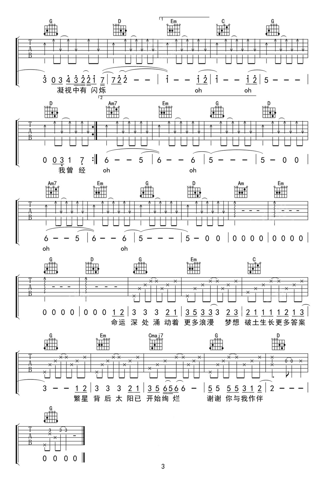 篇章吉他譜_張韶涵_C調(diào)和弦彈唱譜_完整版_圖譜3