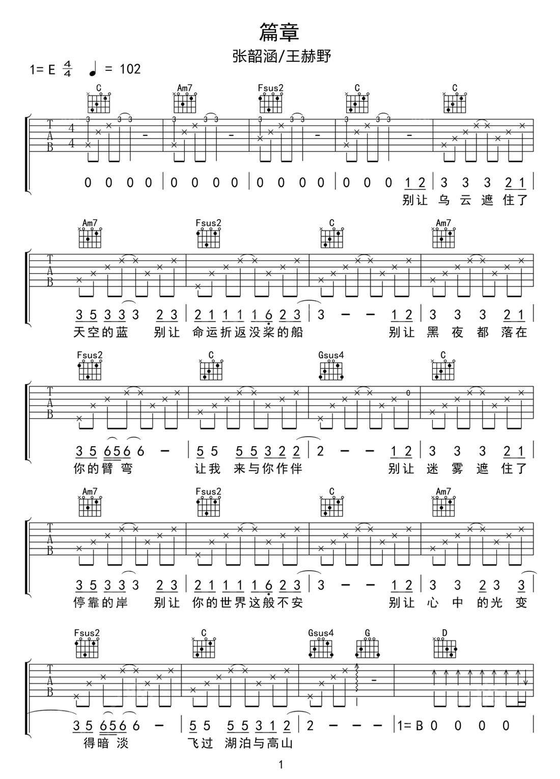 篇章吉他譜_張韶涵_C調(diào)和弦彈唱譜_完整版_圖譜1